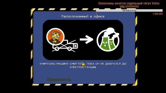 СТРИМ ИГРАЕМ В ИГРУ "СИМПСОНЫ"