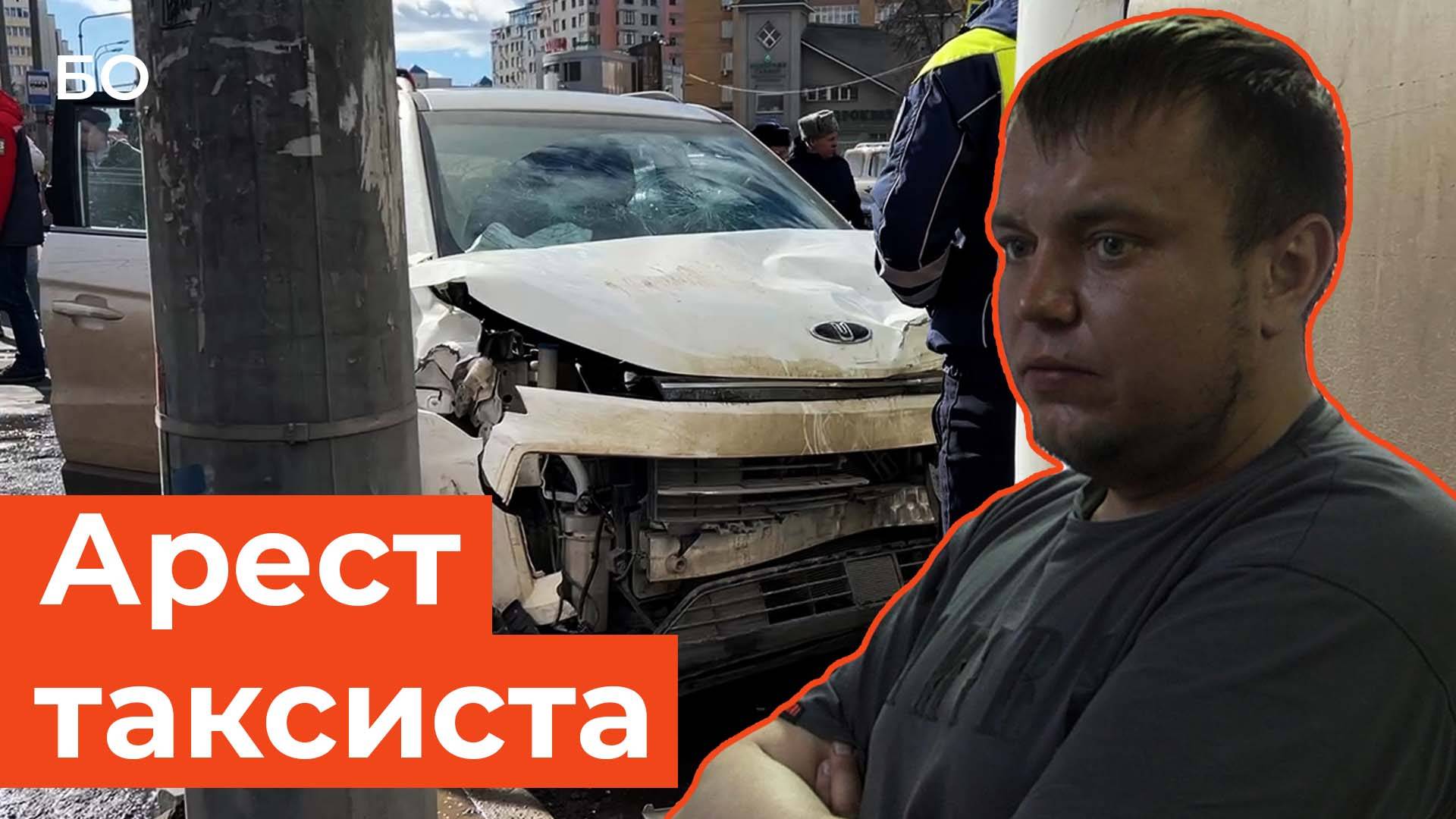 Водителя такси, сбившего 11 человек в Казани, арестовали на 15 суток