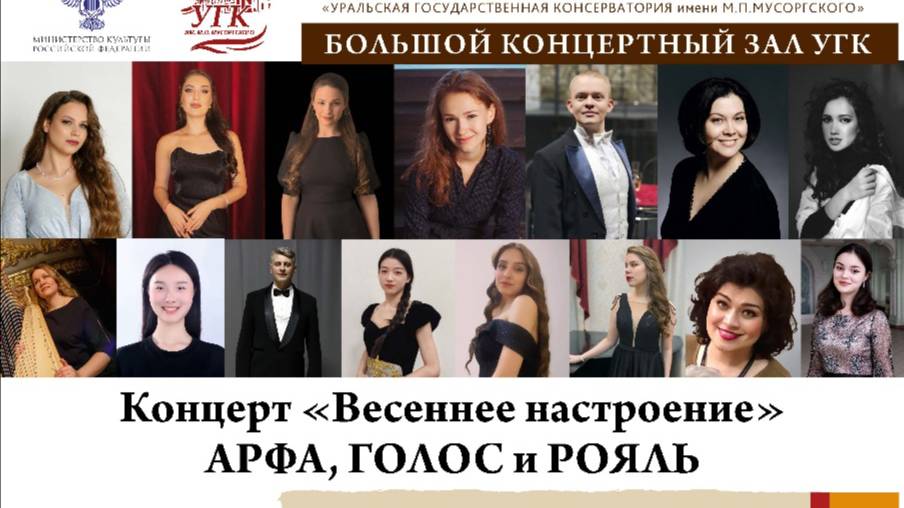 Концерт "Весеннее настроение" АРФА ГОЛОС и РОЯЛЬ