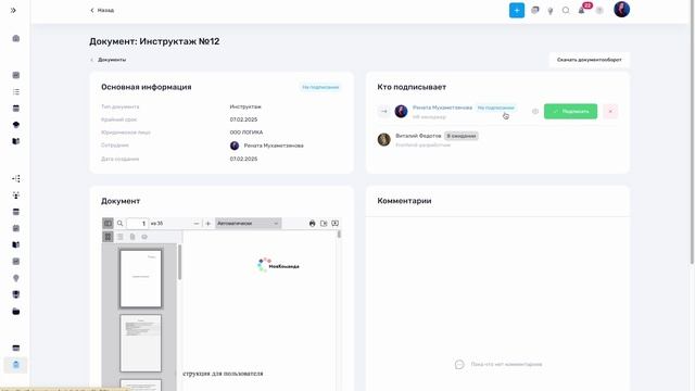 2. Проверка статуса подписания документа
