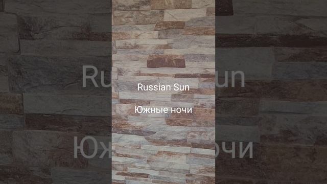 Russian Sun - Южные ночи