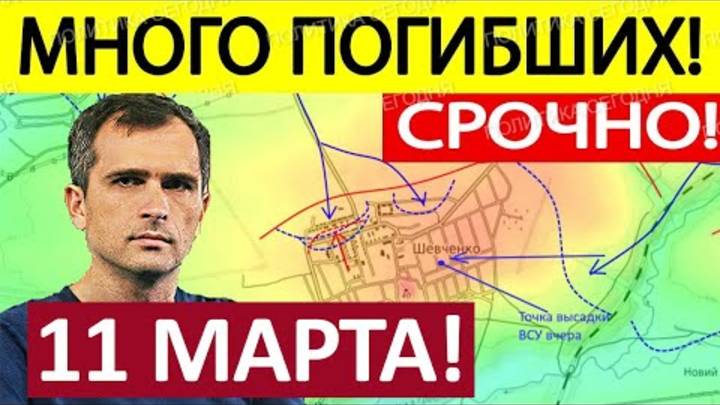 Удар по Своим! Киев в Панике! Военные Сводки 11.03.2025