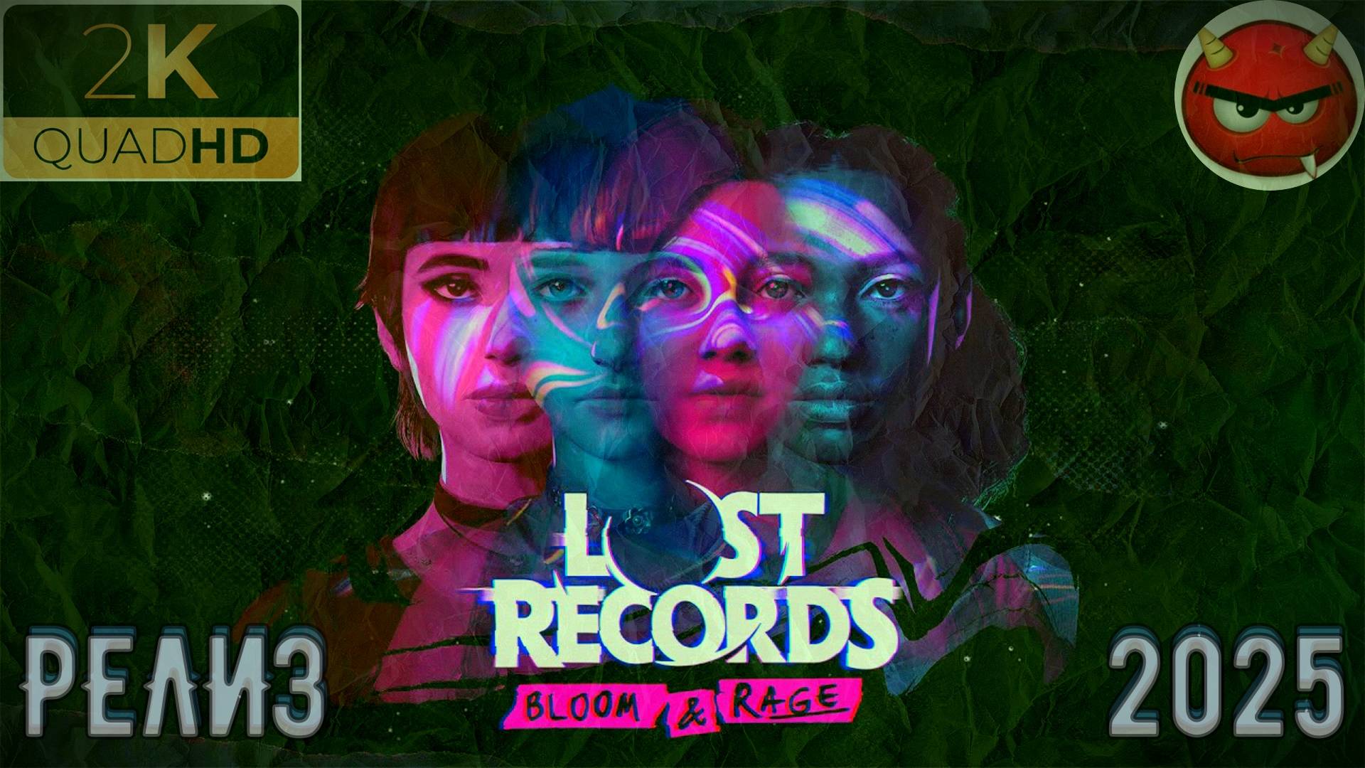 ⚡Lost Records: Bloom and Rage⚡Прохождение 1⚡История 4 Школьниц⚡Релиз 2025⚡