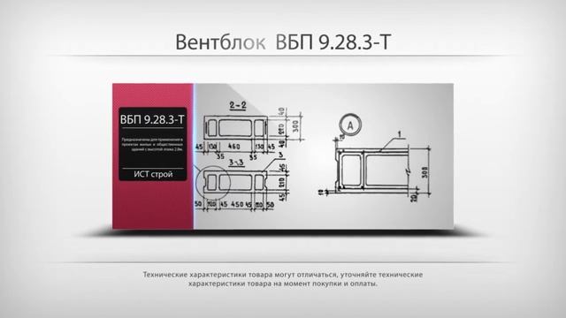 Вентиляционный блок ВБП 9.28.3-Т | ИСТ строй
