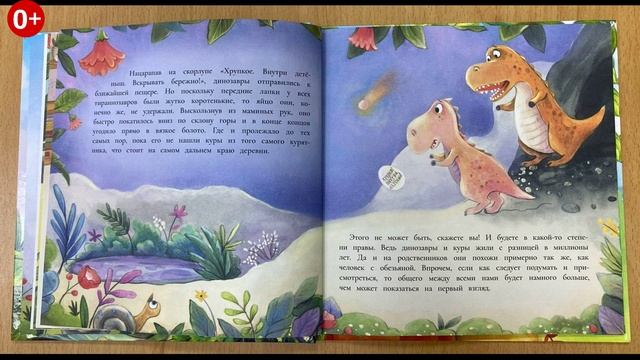 «Динозаврик Сью и таинственное яйцо» («Простоквашинские чтения»)