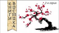 Книги Востока | 2 серия | Корейские сказки | Награда царя птиц.
