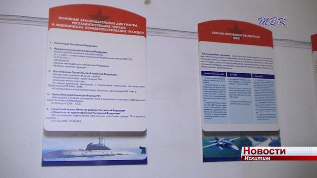 Искитимский военный комиссариат отобрал кандидатов в Президентский полк