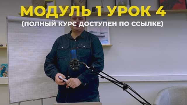 Модуль 1 Код 4