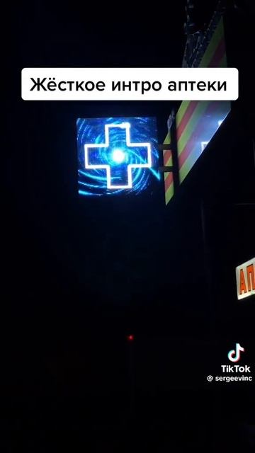 интро аптеки