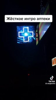 интро аптеки