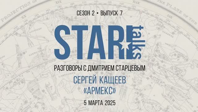 StarTalks. Выпуск: "Тайны автоматизации полиграфии: как технологии меняют бизнес"