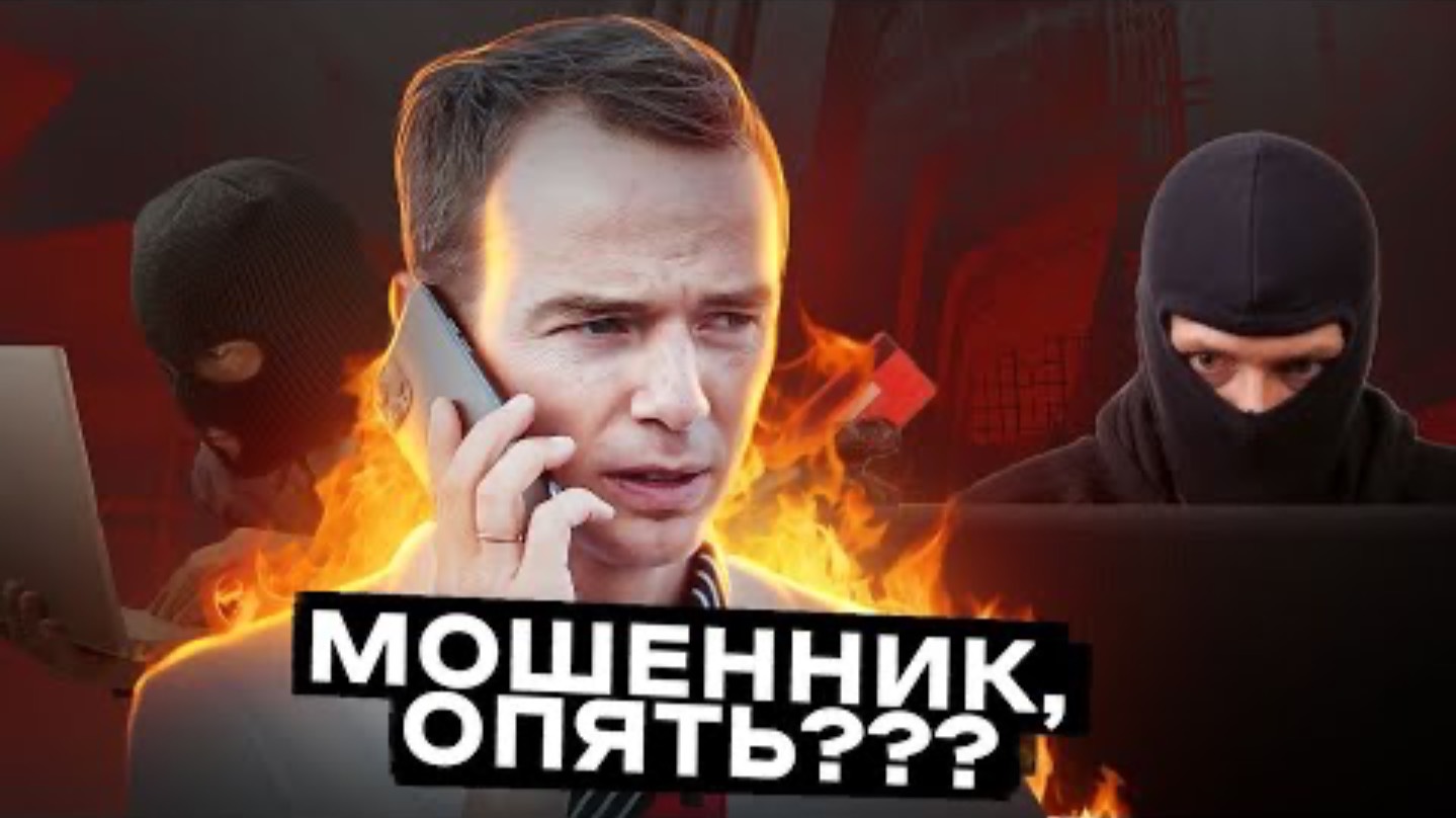 Довожу мошенницу до злости
