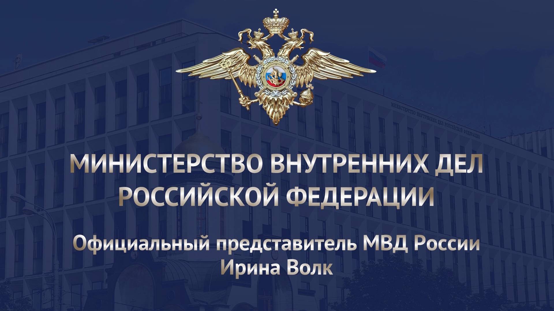 Ирина Волк: В Томской области оперативники задержали браконьеров