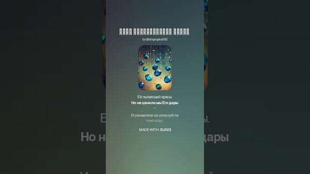 Песня "Свет незабываемой любви"