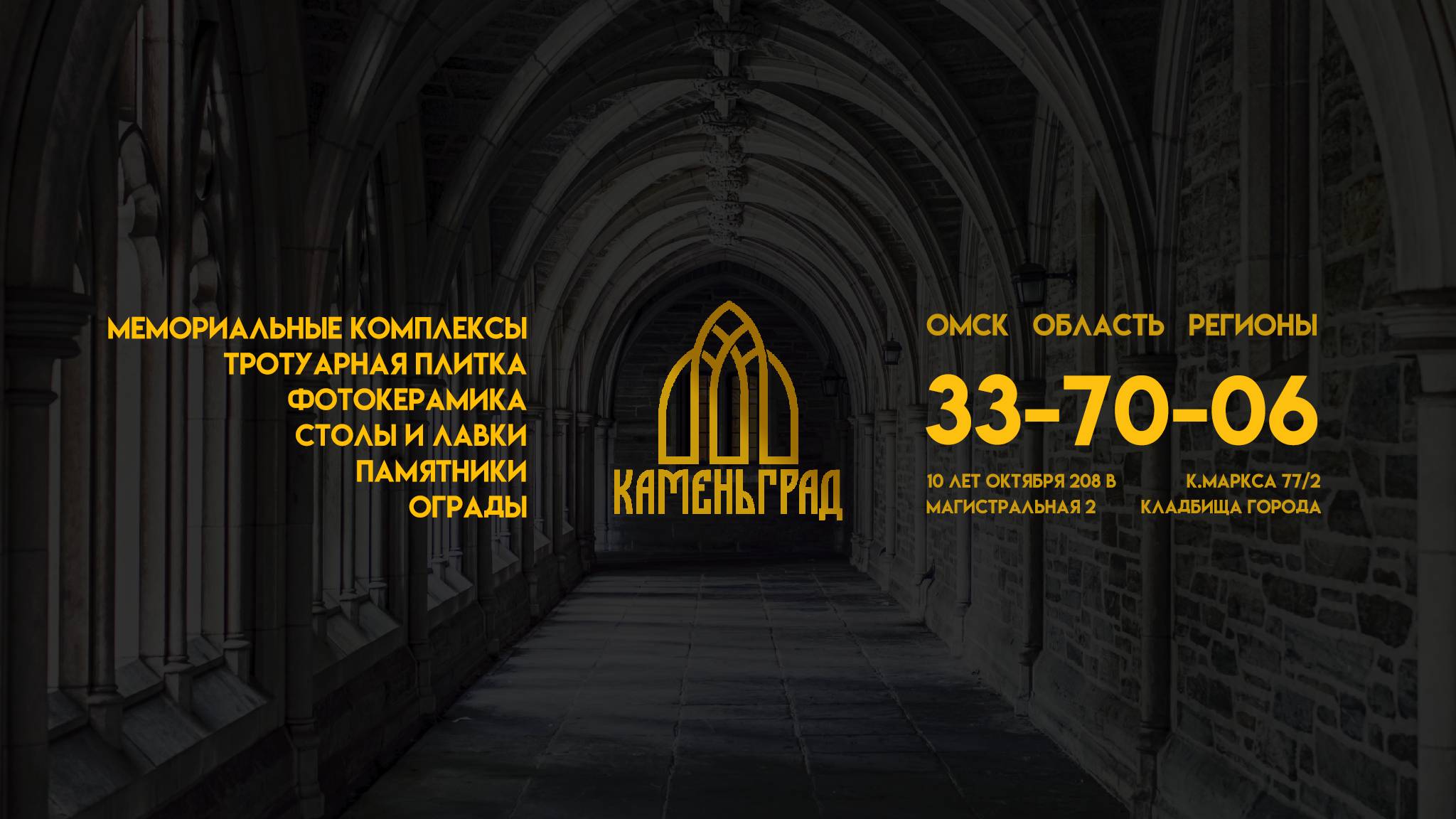 Заказать памятник в Омске 33-70-06