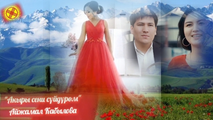 Музыка💥 Кыргызча🎼