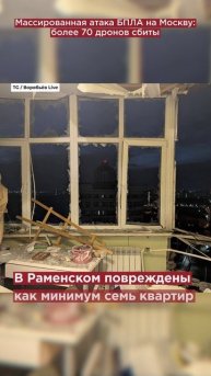 Массированная атака БПЛА на Москву: более 70 дронов сбиты