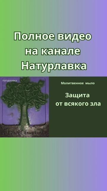 Защита  от всякого зла