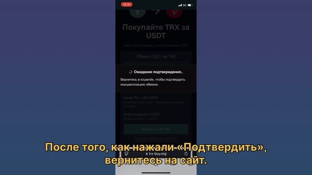 Как купить TRX Tron за USDT в Trust Wallet, если на балансе 0 TRX? Быстро! 🚀
