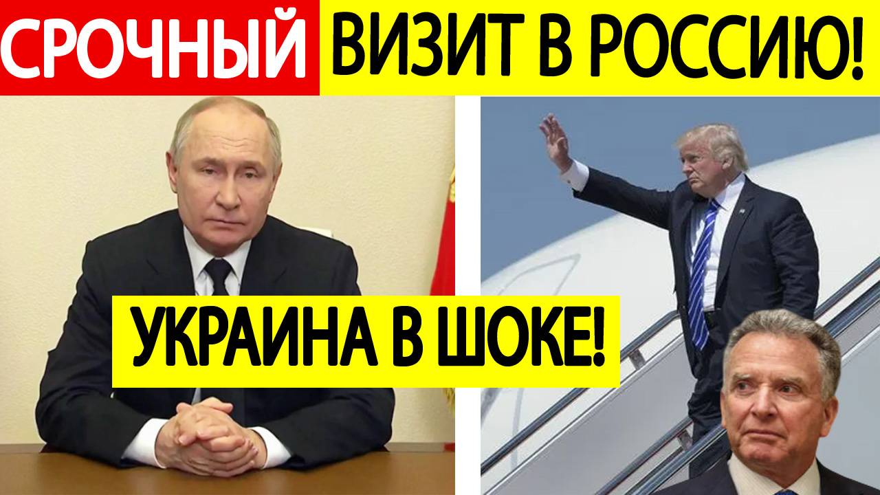 Срочные переговоры с Путиным! США приняли ЭКСТРЕННОЕ решение!