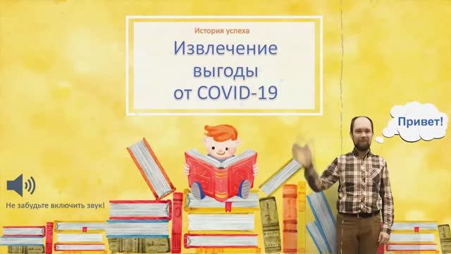 История успеха - семь книг в разгар эпидемии
