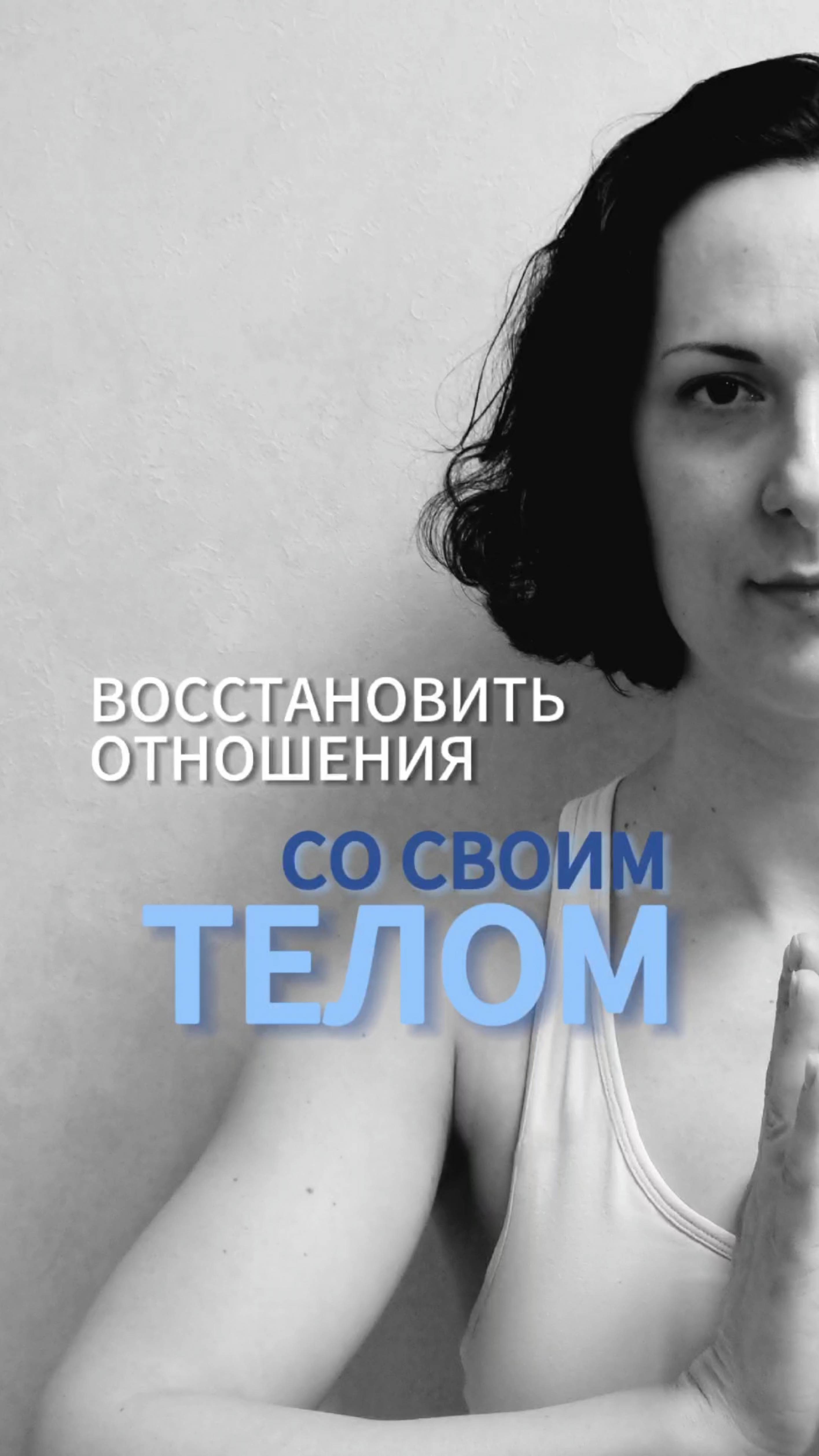 Йога как способ восстановить гармоничные отношения с собственным телом