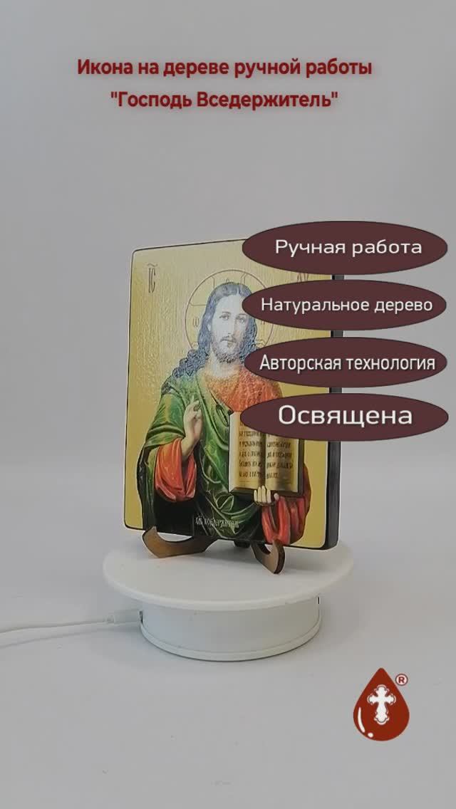 Господь Вседержитель, 12x16x1,8 см, арт Ид3739