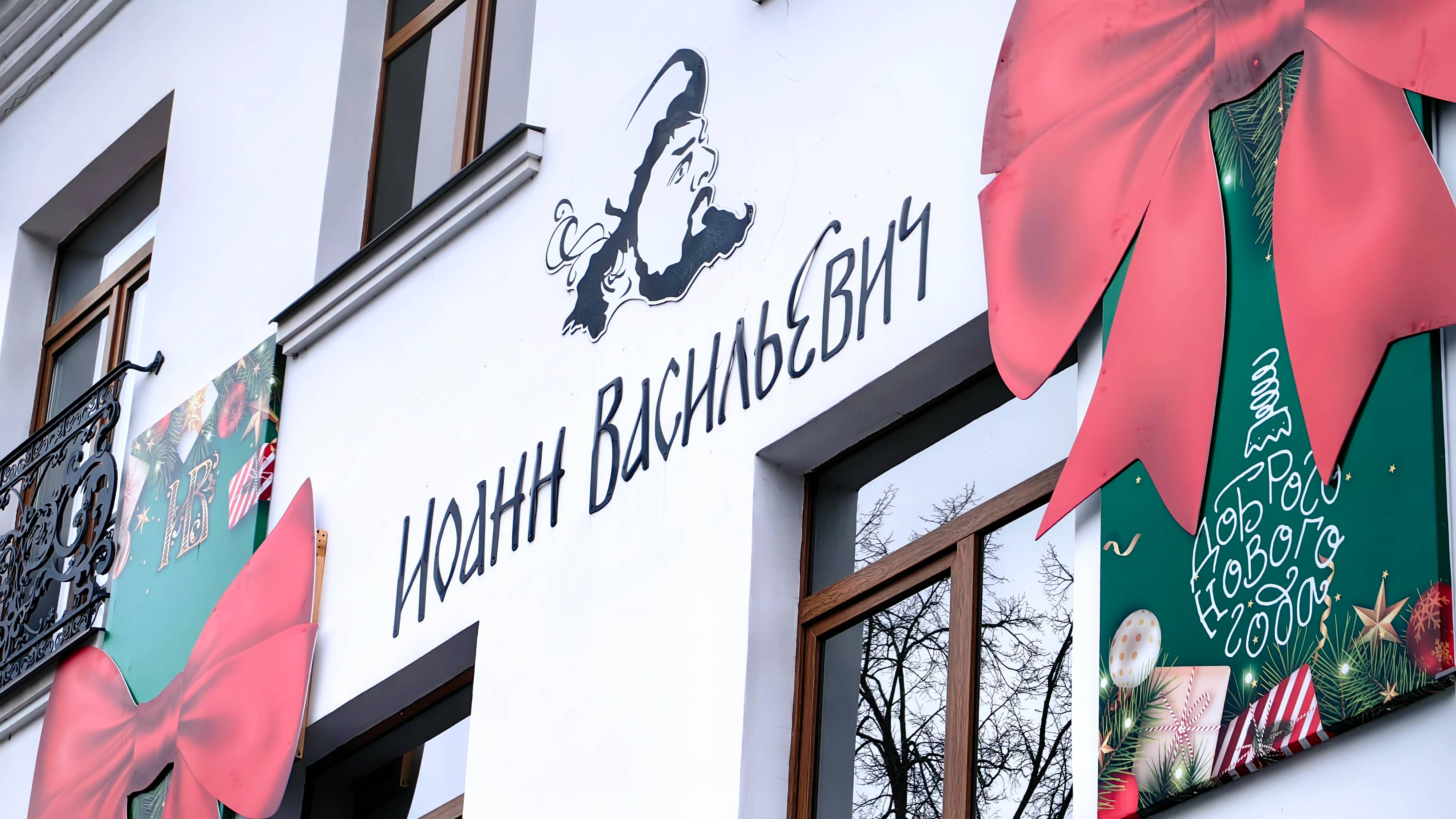 Иоанн Васильевич - легендарный ресторан русской кухни в Ярославле