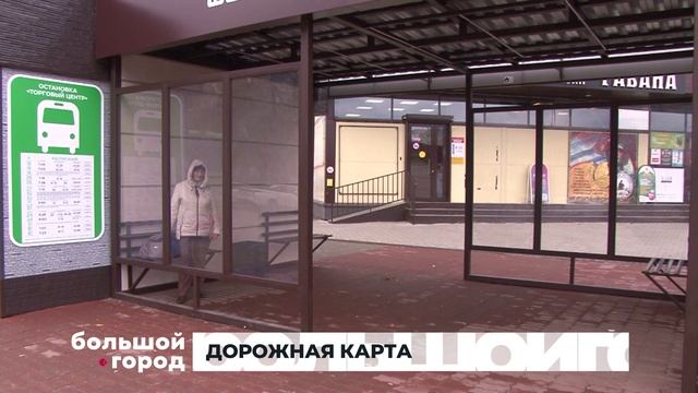 ДОРОЖНАЯ КАРТА. Большой город 11/03/2025