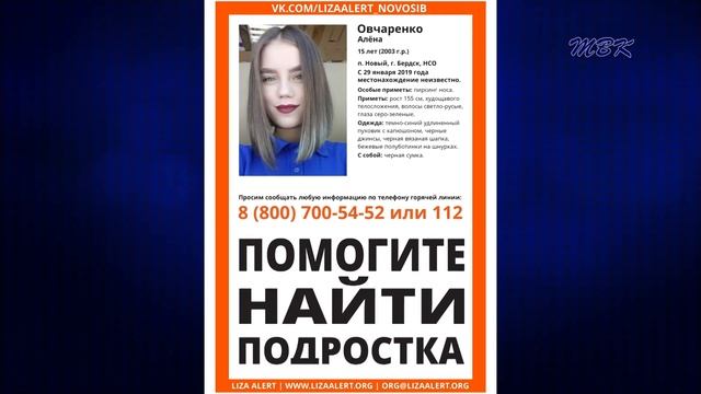 Полиция и волонтёры ищут пропавшую 15-летнюю бердчанку