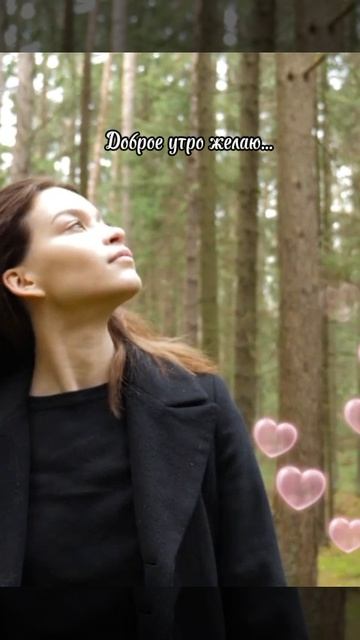 Доброе утро☀ 🌝⏰