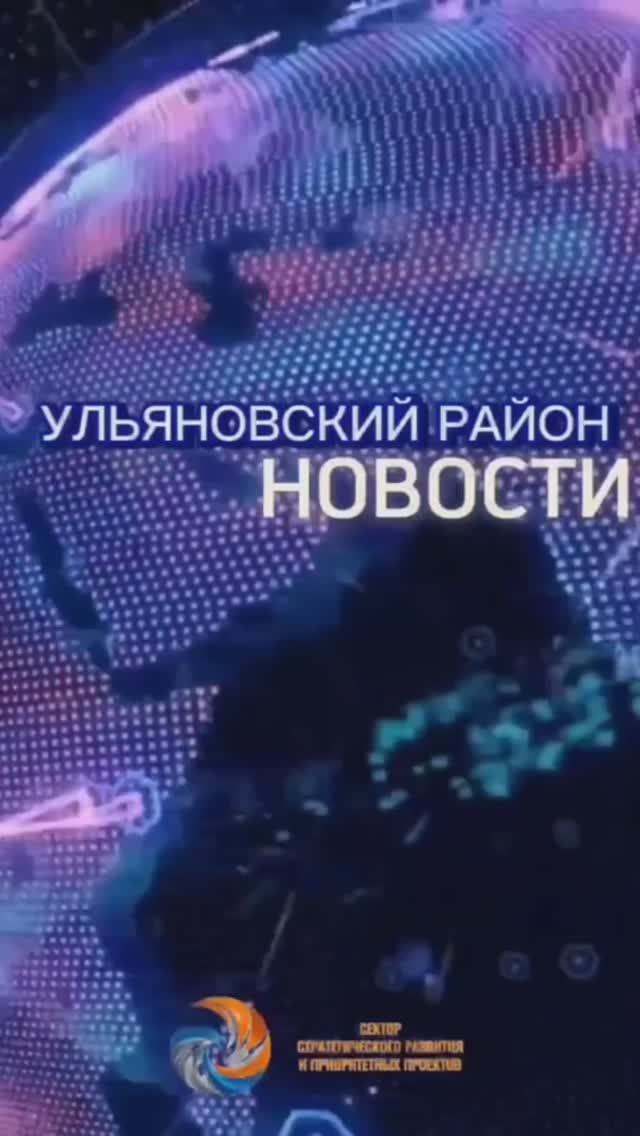 Ульяновский район. Новости. 7 марта