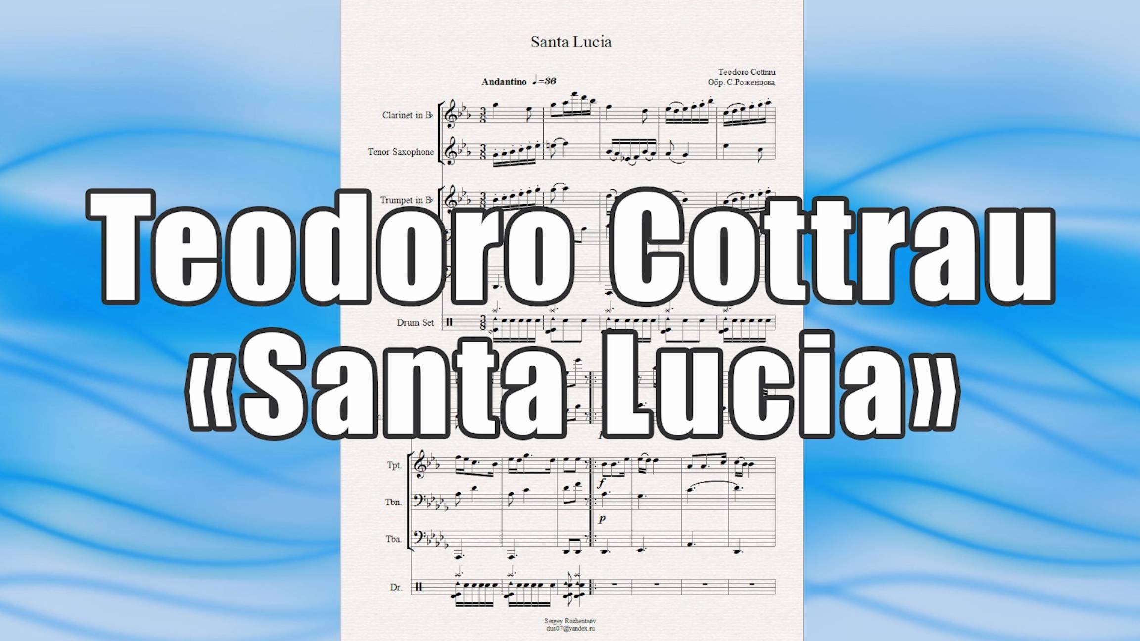 "Santa Lucia" (Teodoro Cottrau) - ноты для ансамбля духовых инструментов