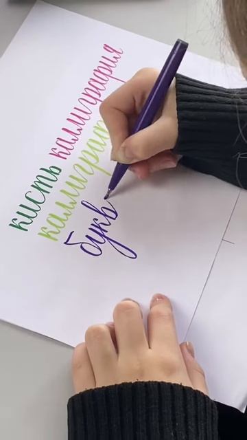 Каллиграфия для детей 6+ и 9+ #каллиграфия #онлайнобучение #short