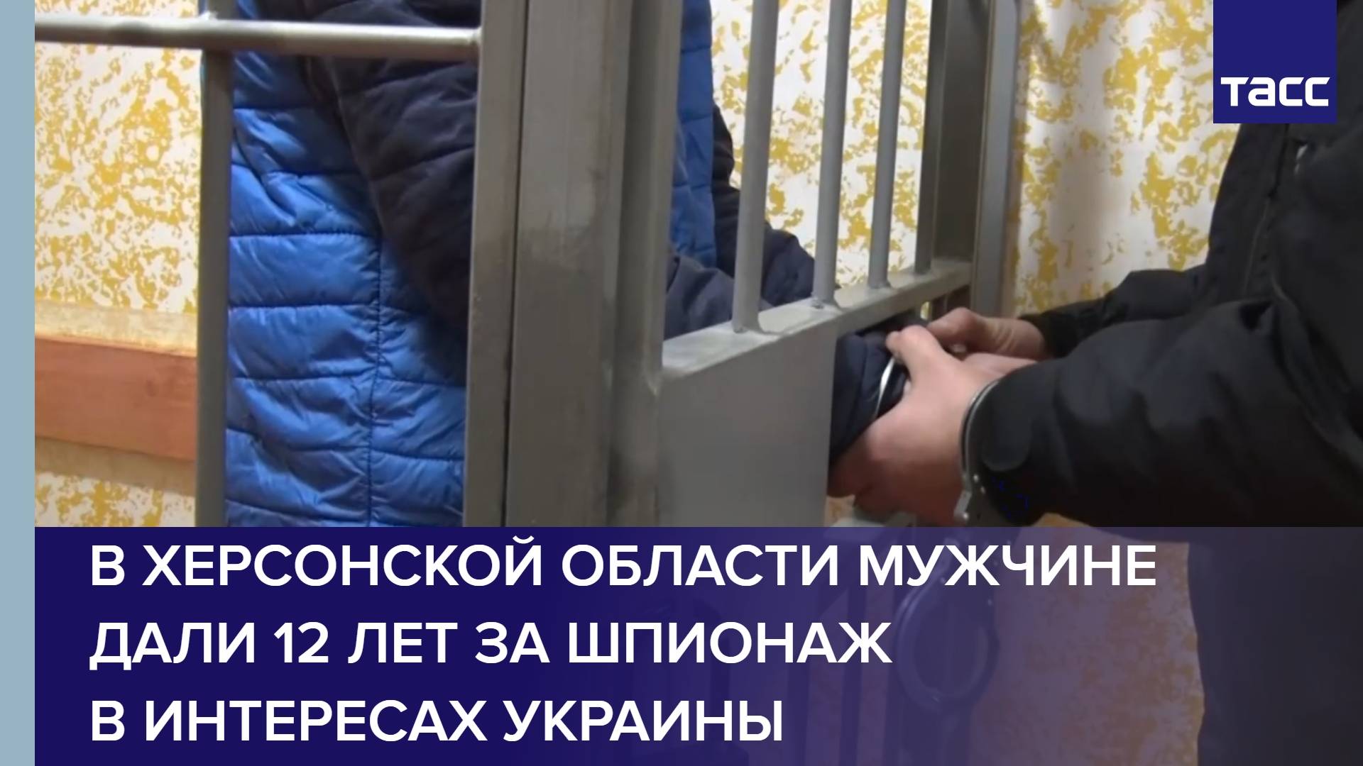 В Херсонской области мужчине дали 12 лет за шпионаж в интересах Украины