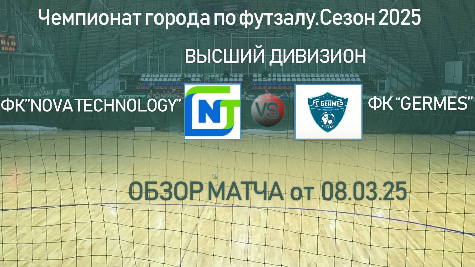 "Nova Technology"-"Germes".