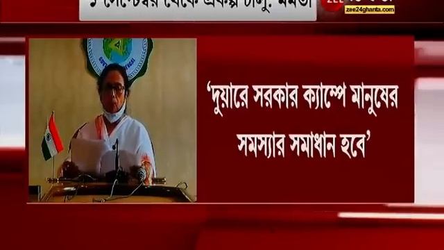 সেপ্টেম্বর থেকে মহিলাদের জন্য Lakshmir Bhandar প্রকল্প চালু, ঘোষণা Mamata -র | Scheme | West Bengal
