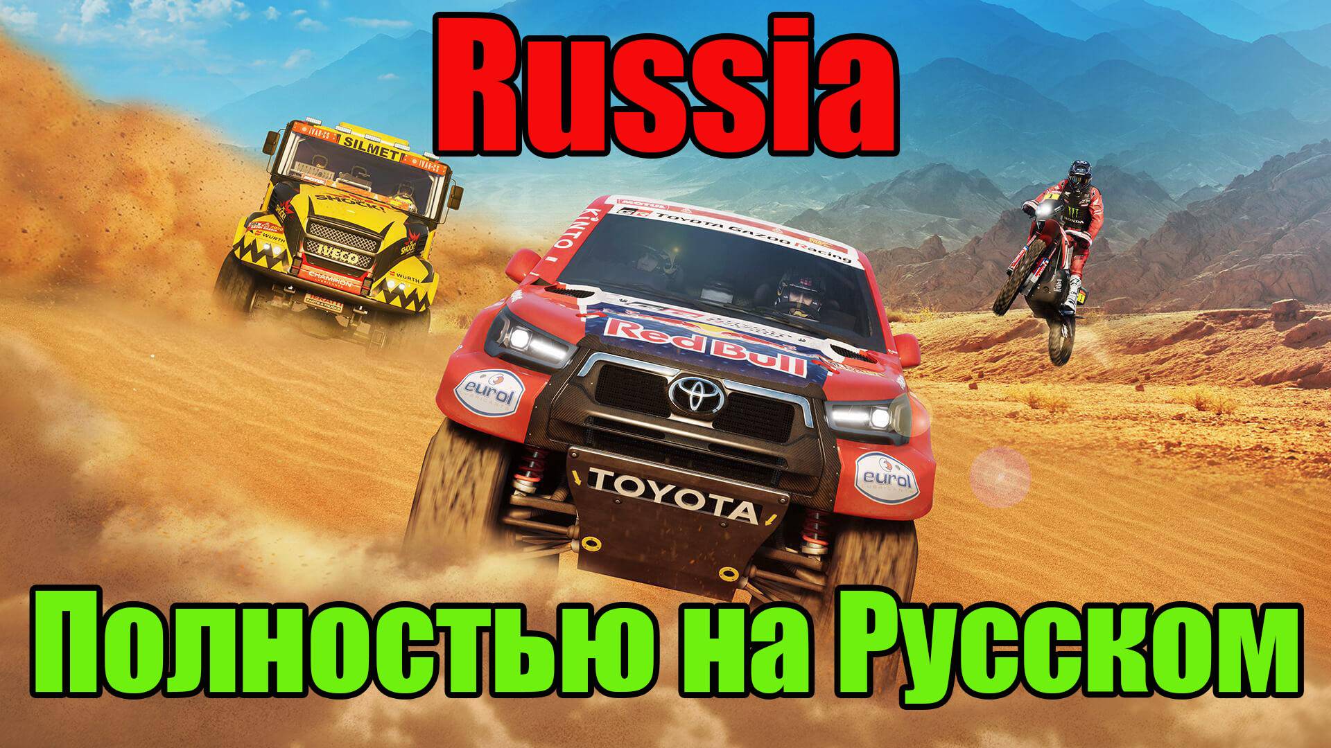 🔴НОВИНКА🔴Dakar Desert Rally. Полностью на РУССКОМ  ЯЗЫКЕ [ТЕСТ, НАЧАЛО].
