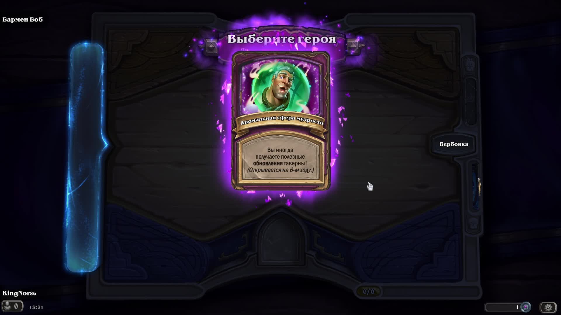 Играем в Hearthstone на полях сражений