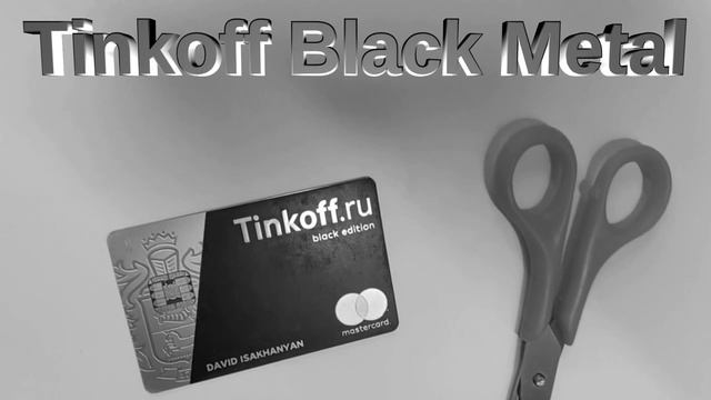 Tinkoff Black Metal