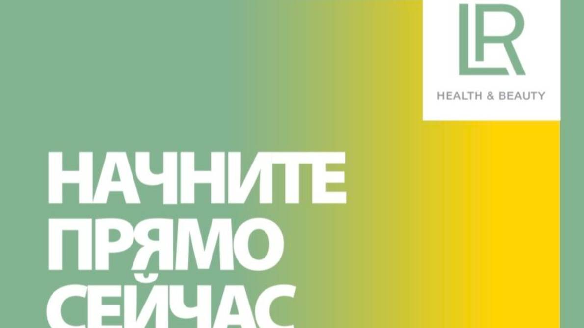 Знакомство с LR и командой