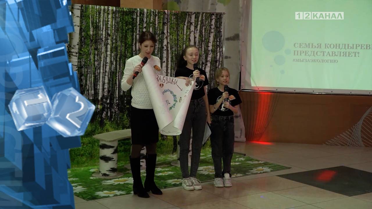 «Семья. Экология. Культура» под таким названием в Березовском пройдёт традиционный экологический кон