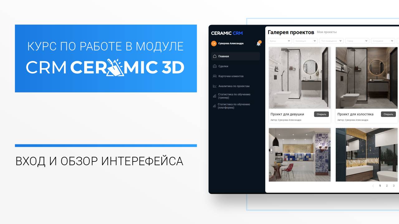 CRM Ceramic 3D Урок 1. Вводный