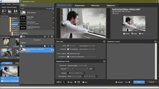 Прошоу продюсер (знакомство с программой и работа со стилями)