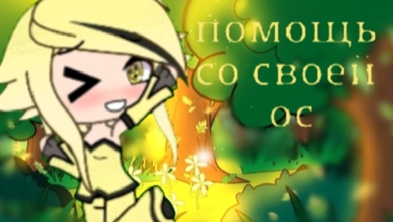как сделать красивую ос в гача клуб