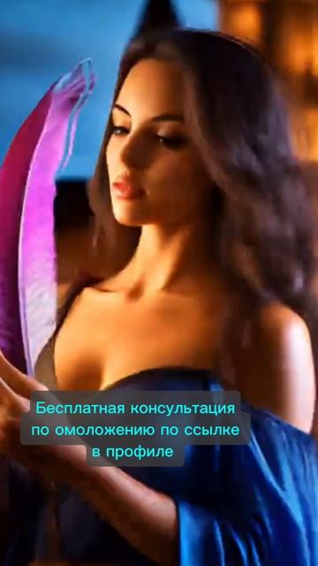 Поддержите свою Молодость и красоту