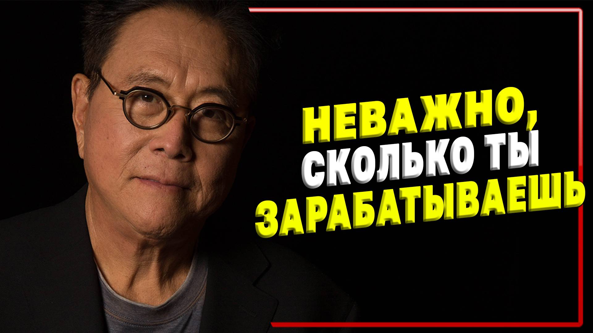 "Убеди себя в одном..." - Лучшие цитаты Роберта Кийосаки для тех, кто хочет стать богатым