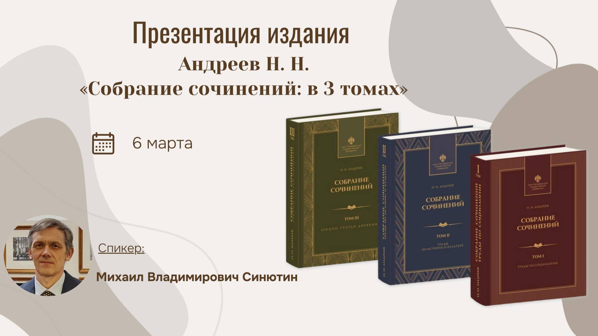 Презентация издания «Андреев Н. Н. Собрание сочинений: в 3 томах»