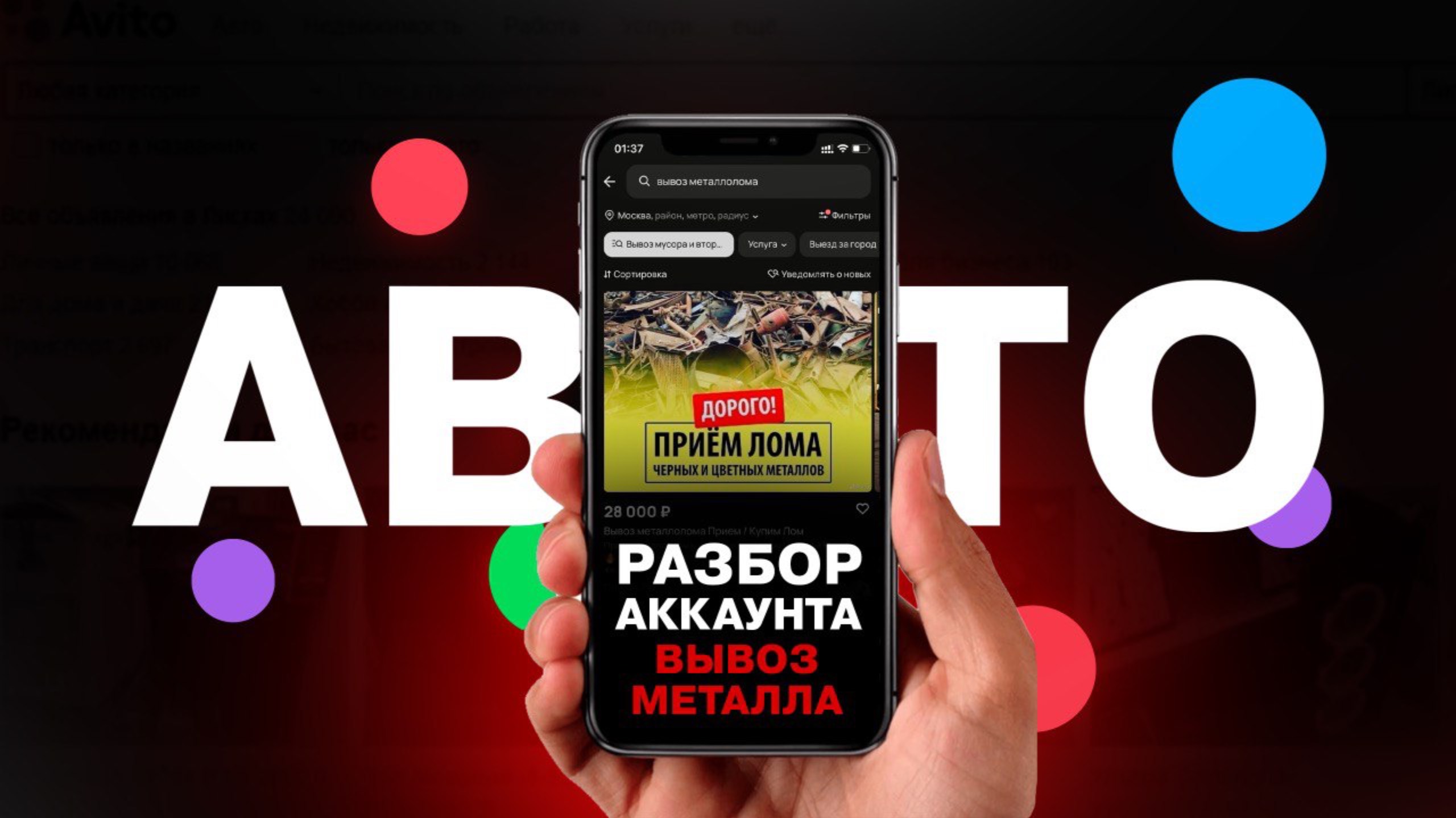 НОВЫЕ АЛГОРИТМЫ АВИТО   ТОПОВЫЕ ФИШКИ ДЛЯ ПРОДВИЖЕНИЯ В УСЛУГАХ  РАЗБОР АККАУНТА вывоз металла
