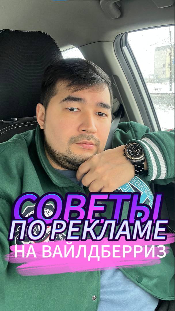Как настраивать рекламу на Wildberries? Советы по работе с рекламой на Вайлдберриз. Автореклама ВБ